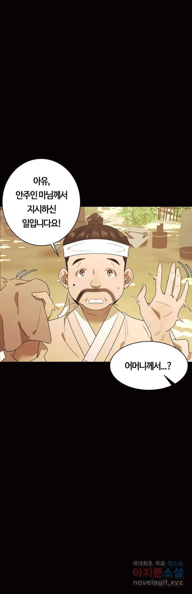 악녀의 데뷔작 57화 48
