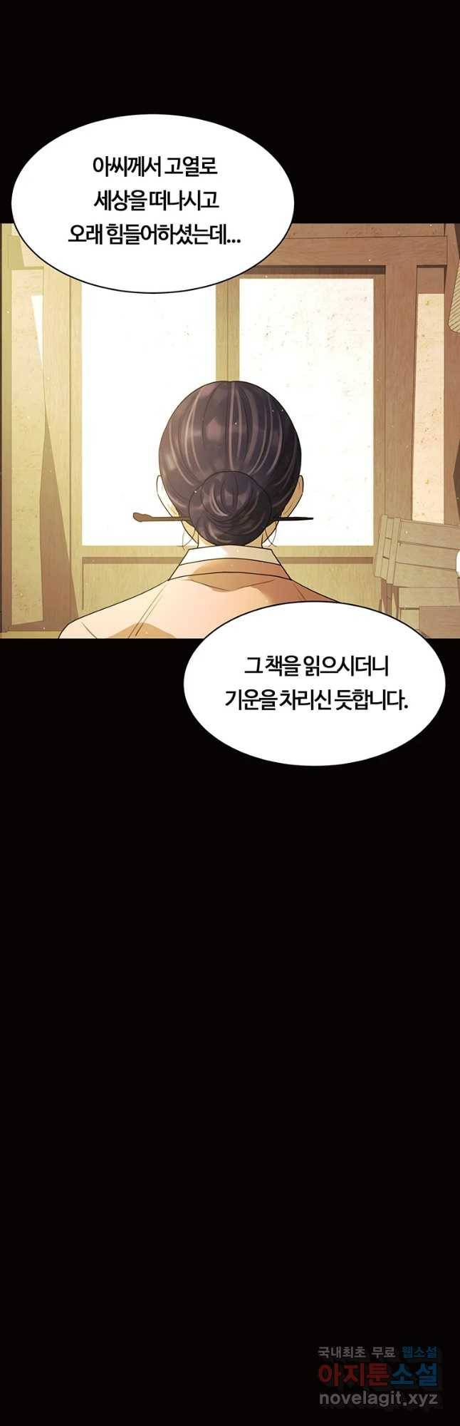 악녀의 데뷔작 57화 49