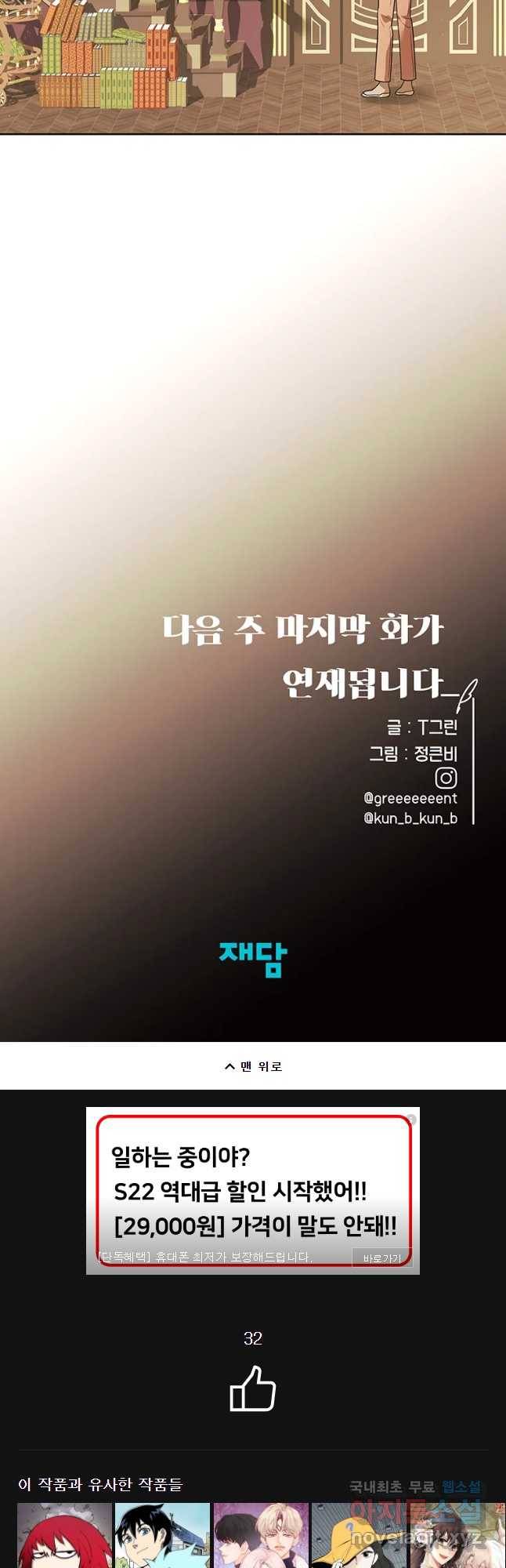 악녀의 데뷔작 57화 61