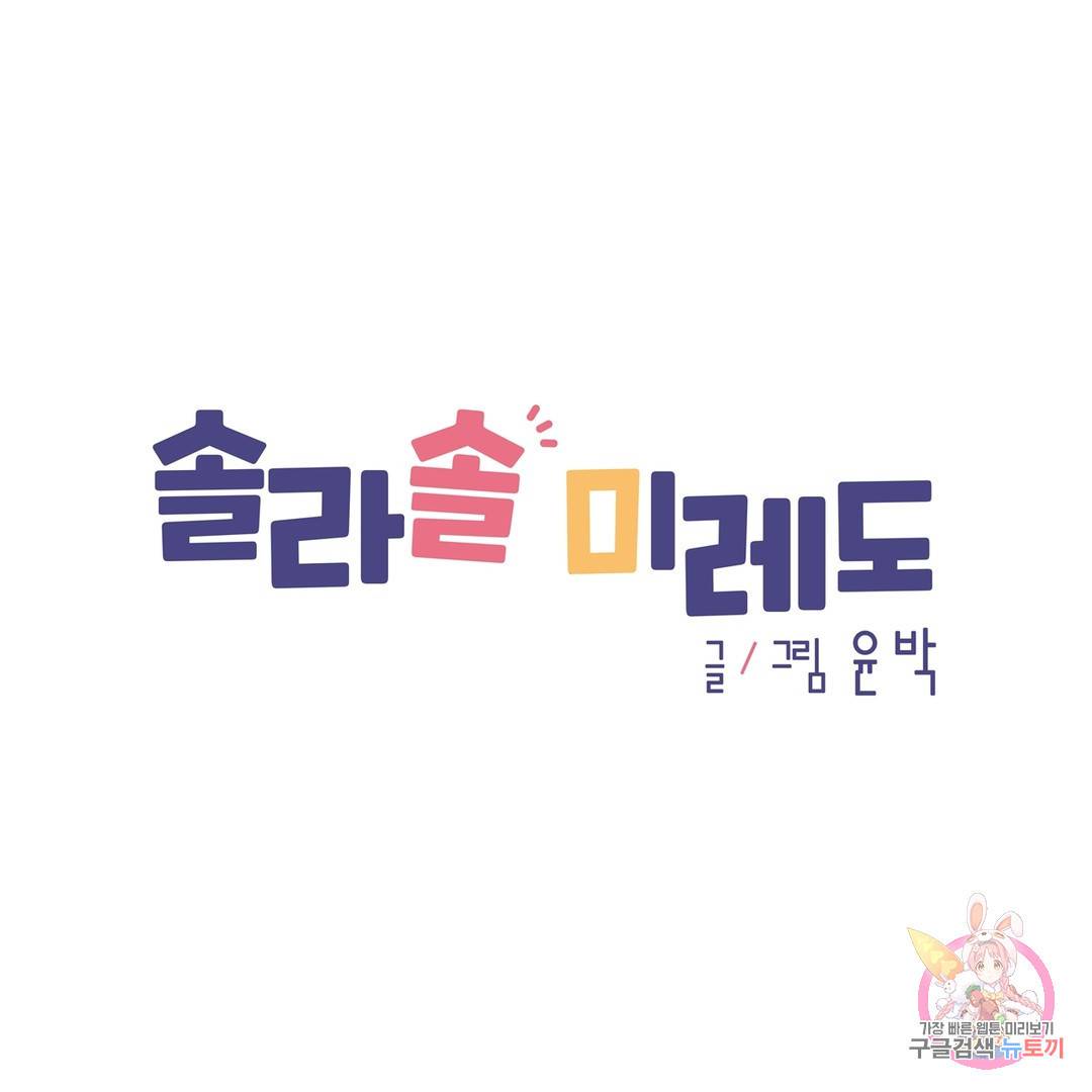 솔라솔 미레도 17화 1