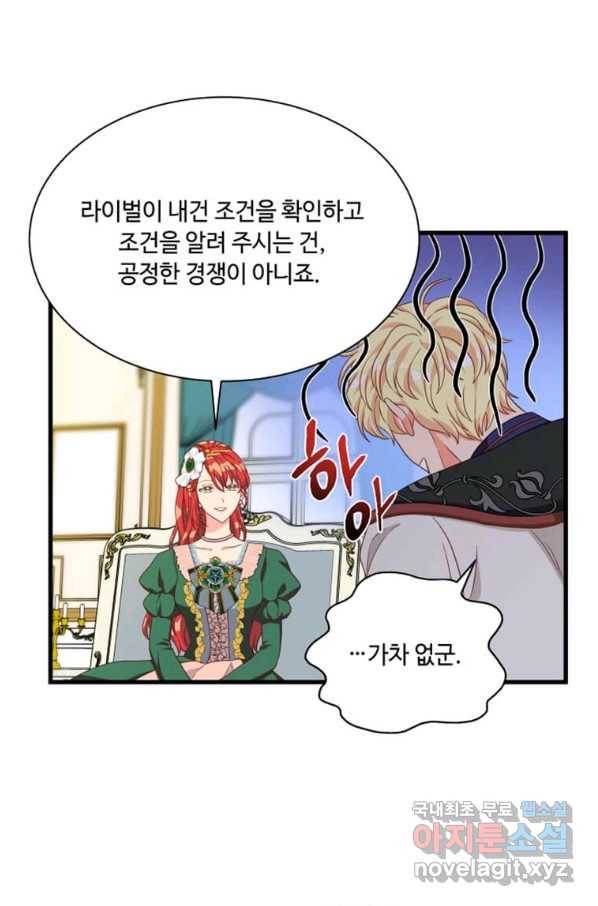 프리실라의 결혼 의뢰 117화 1