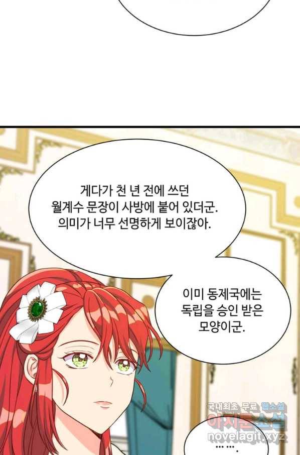 프리실라의 결혼 의뢰 117화 3