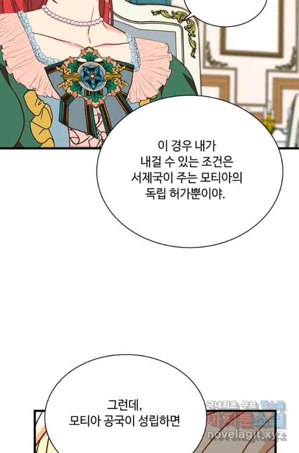 프리실라의 결혼 의뢰 117화 4