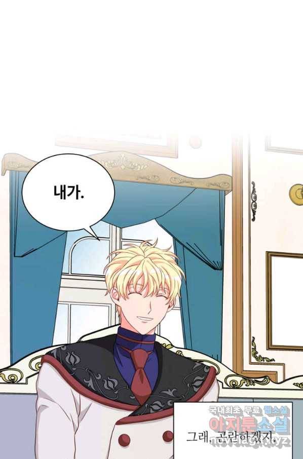 프리실라의 결혼 의뢰 117화 6