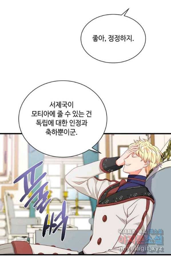 프리실라의 결혼 의뢰 117화 14