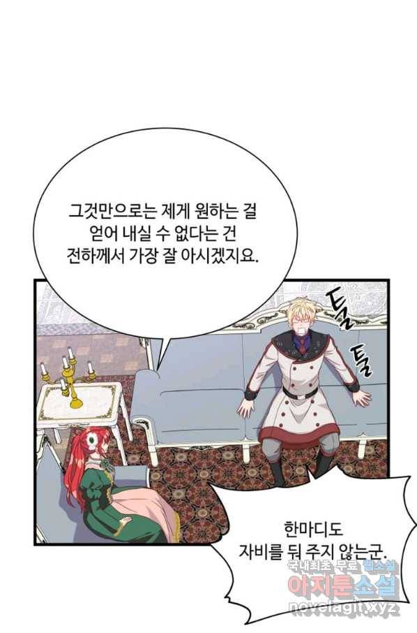 프리실라의 결혼 의뢰 117화 15