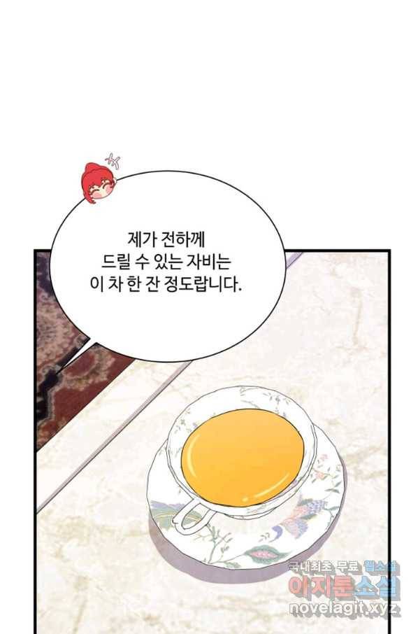 프리실라의 결혼 의뢰 117화 16