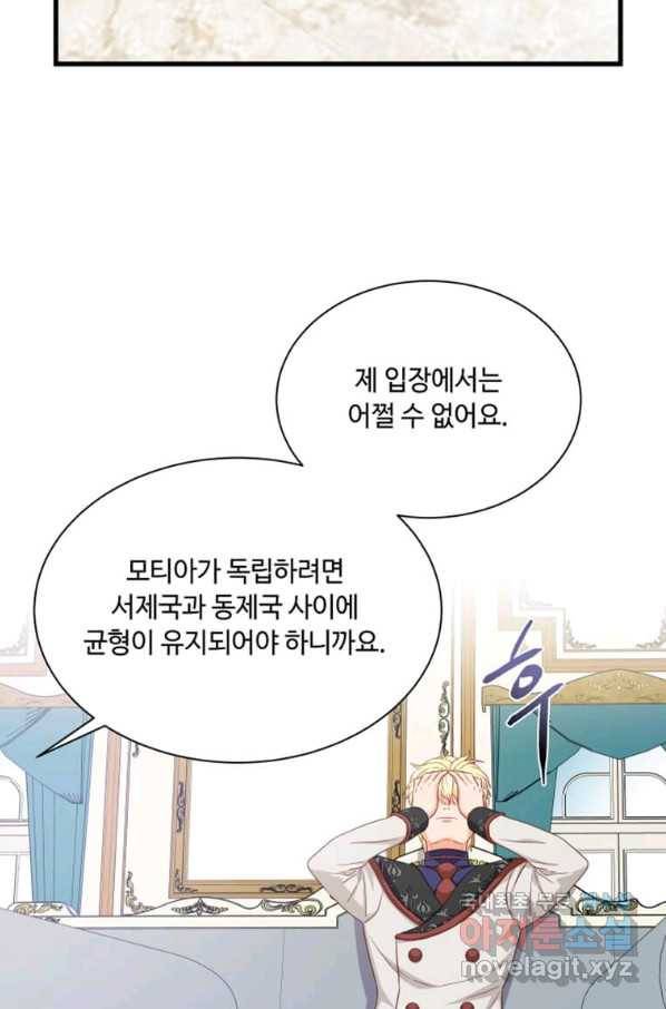 프리실라의 결혼 의뢰 117화 17