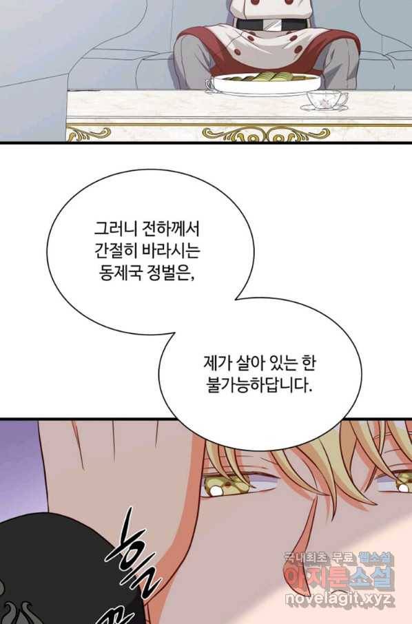 프리실라의 결혼 의뢰 117화 18