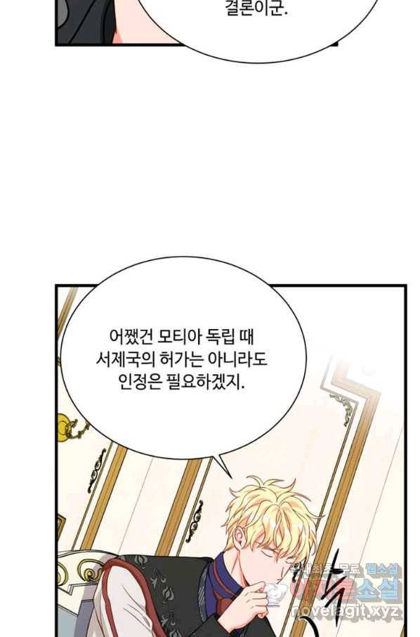 프리실라의 결혼 의뢰 117화 24