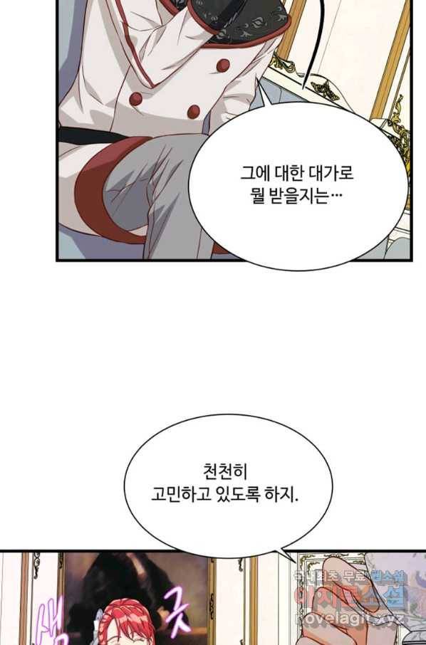 프리실라의 결혼 의뢰 117화 25