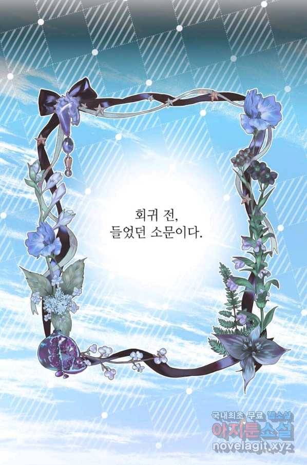 프리실라의 결혼 의뢰 117화 31
