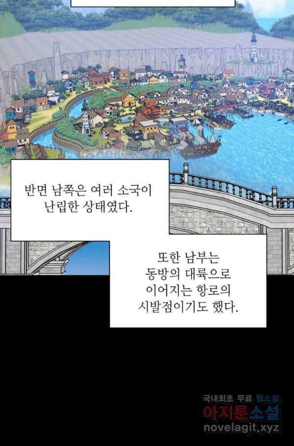 프리실라의 결혼 의뢰 117화 33