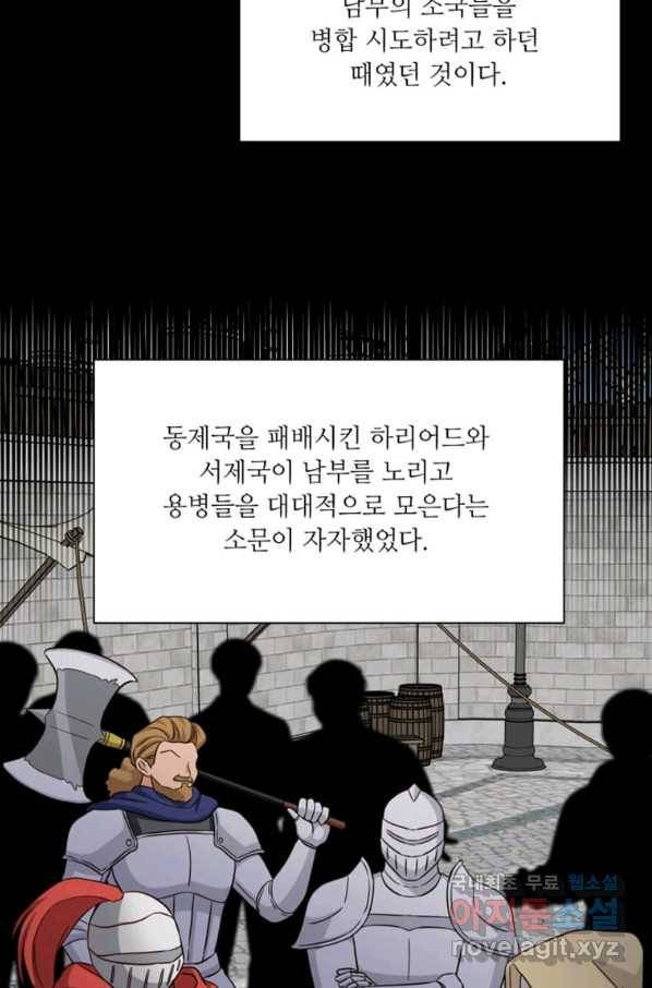 프리실라의 결혼 의뢰 117화 35