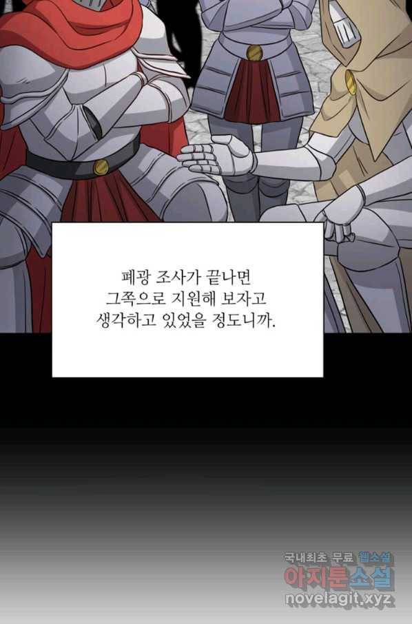 프리실라의 결혼 의뢰 117화 36