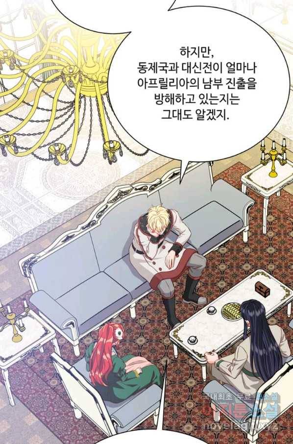 프리실라의 결혼 의뢰 117화 41