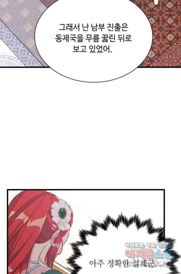 프리실라의 결혼 의뢰 117화 42