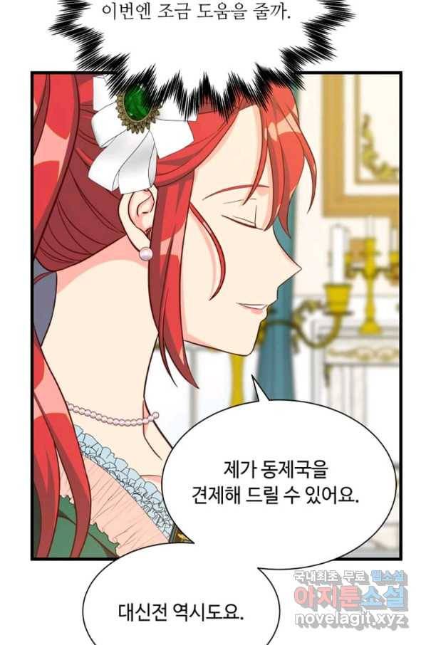 프리실라의 결혼 의뢰 117화 44