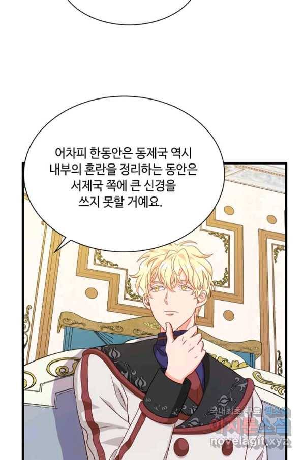 프리실라의 결혼 의뢰 117화 45
