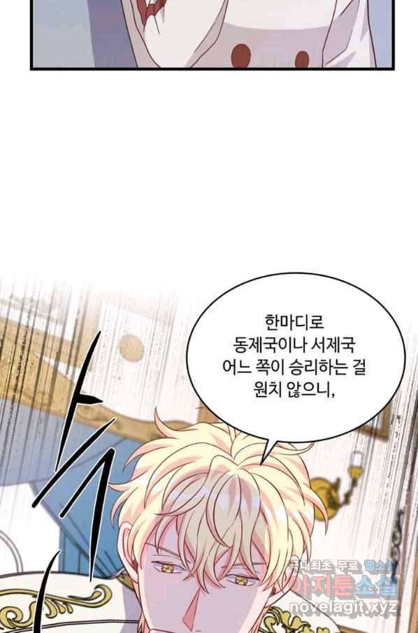 프리실라의 결혼 의뢰 117화 46