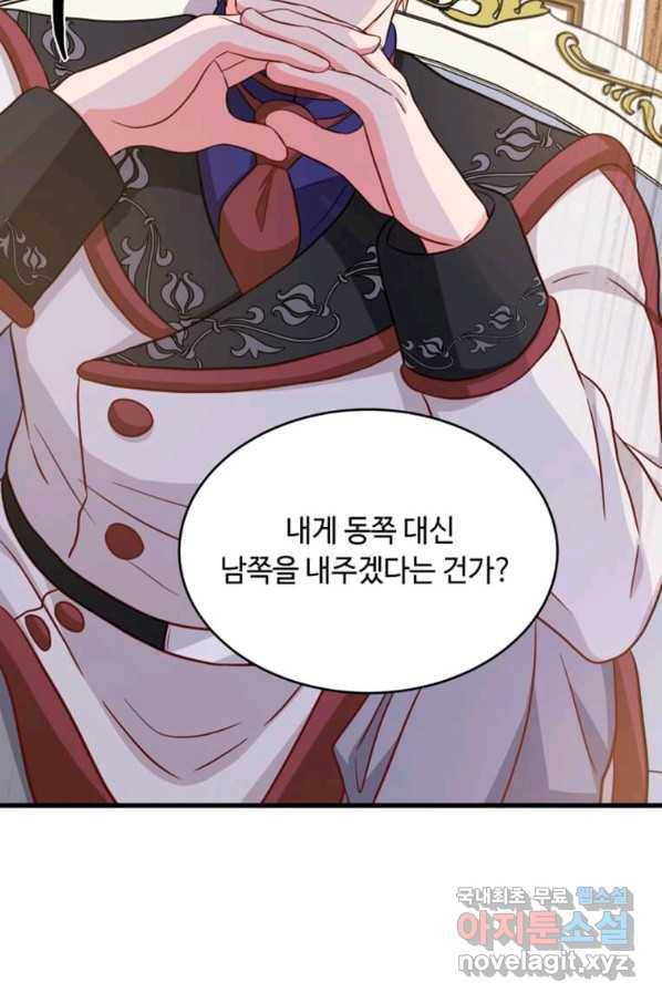 프리실라의 결혼 의뢰 117화 47