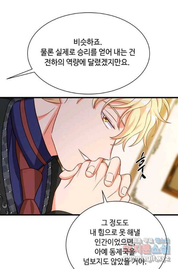 프리실라의 결혼 의뢰 117화 48