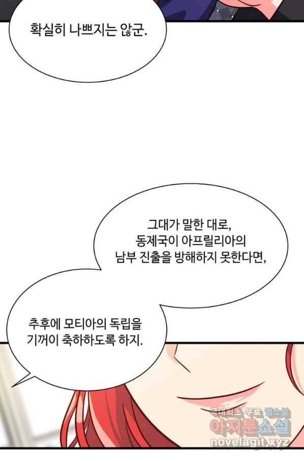 프리실라의 결혼 의뢰 117화 50