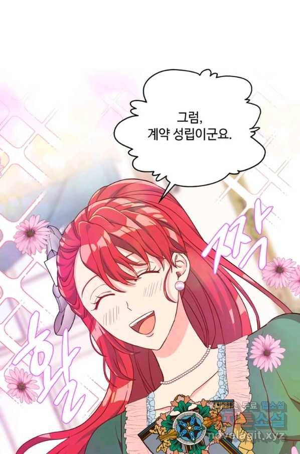 프리실라의 결혼 의뢰 117화 51