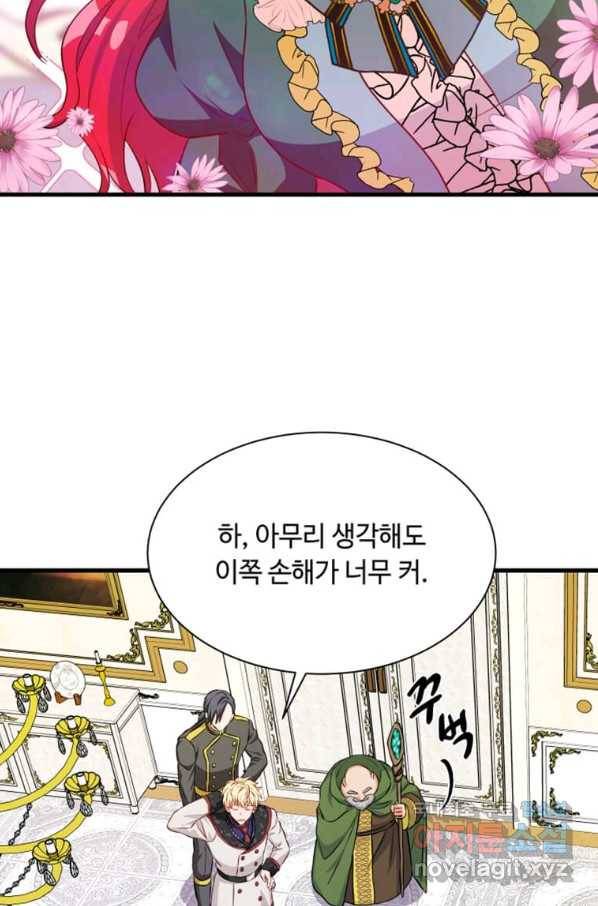 프리실라의 결혼 의뢰 117화 52