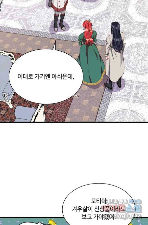 프리실라의 결혼 의뢰 117화 53
