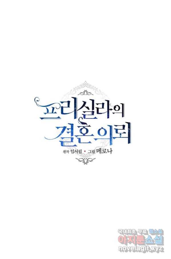 프리실라의 결혼 의뢰 117화 55