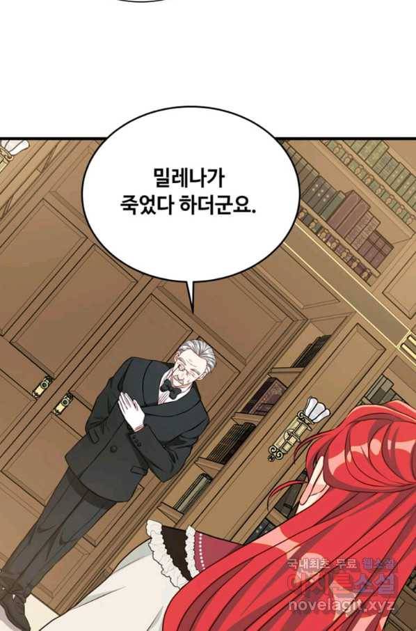 프리실라의 결혼 의뢰 117화 57