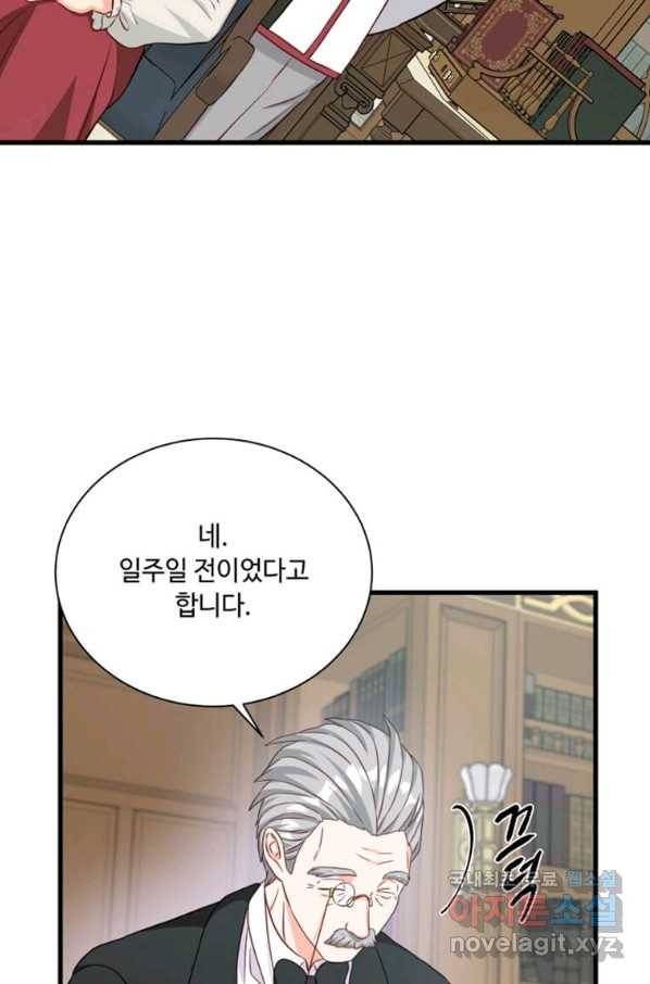 프리실라의 결혼 의뢰 117화 59