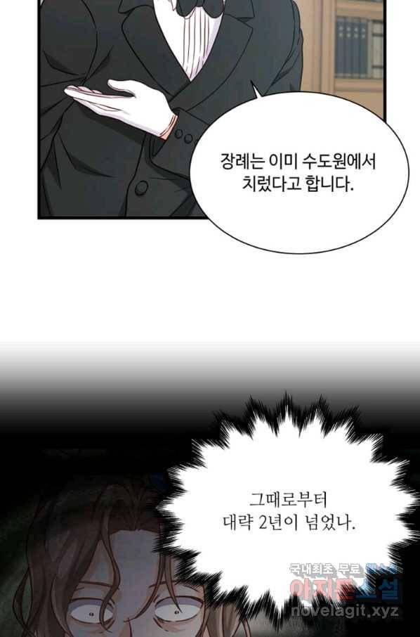 프리실라의 결혼 의뢰 117화 60