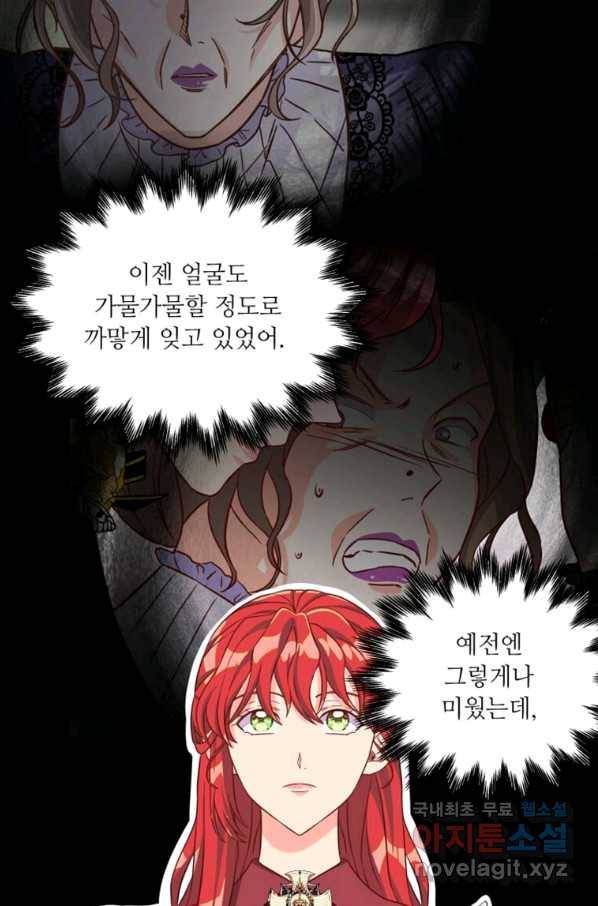 프리실라의 결혼 의뢰 117화 61