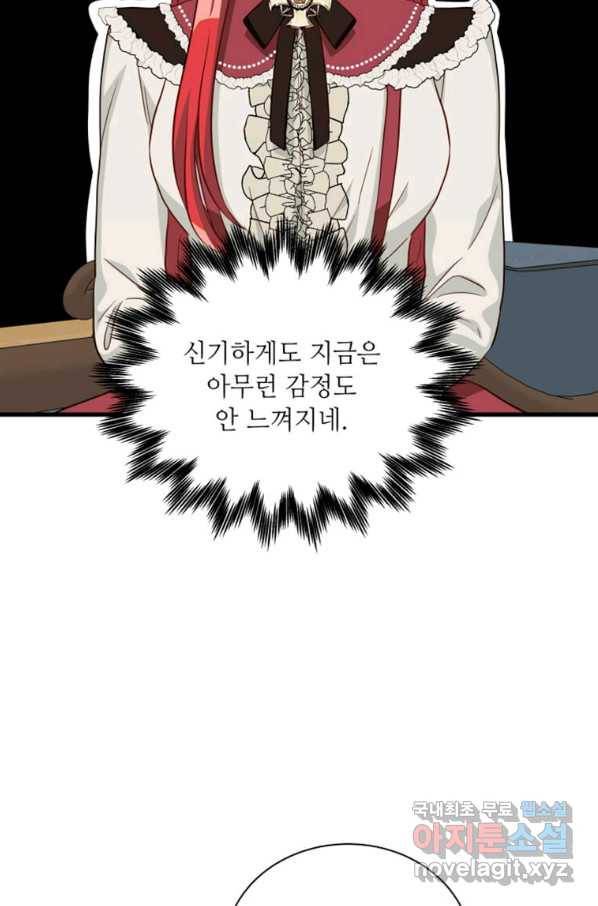 프리실라의 결혼 의뢰 117화 62