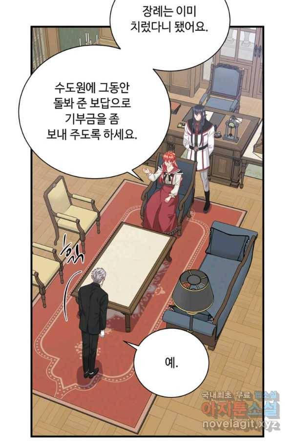 프리실라의 결혼 의뢰 117화 63