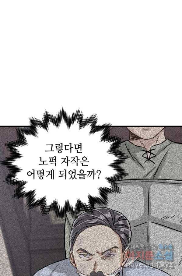 프리실라의 결혼 의뢰 117화 64