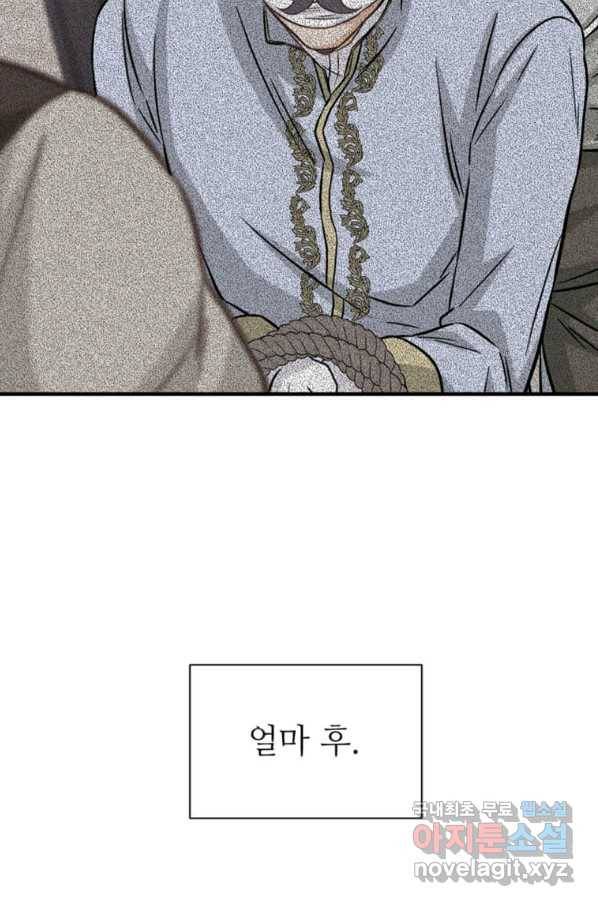 프리실라의 결혼 의뢰 117화 65