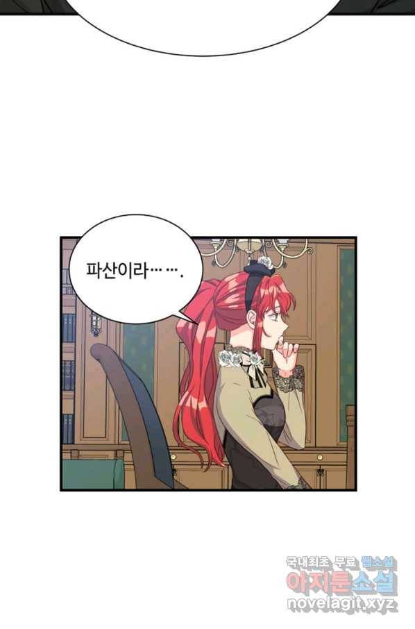 프리실라의 결혼 의뢰 117화 68