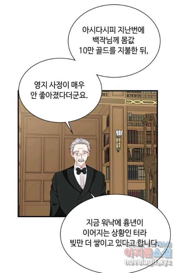 프리실라의 결혼 의뢰 117화 69