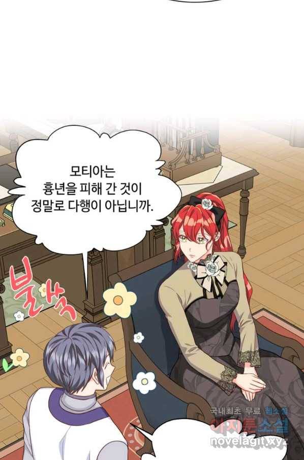 프리실라의 결혼 의뢰 117화 70