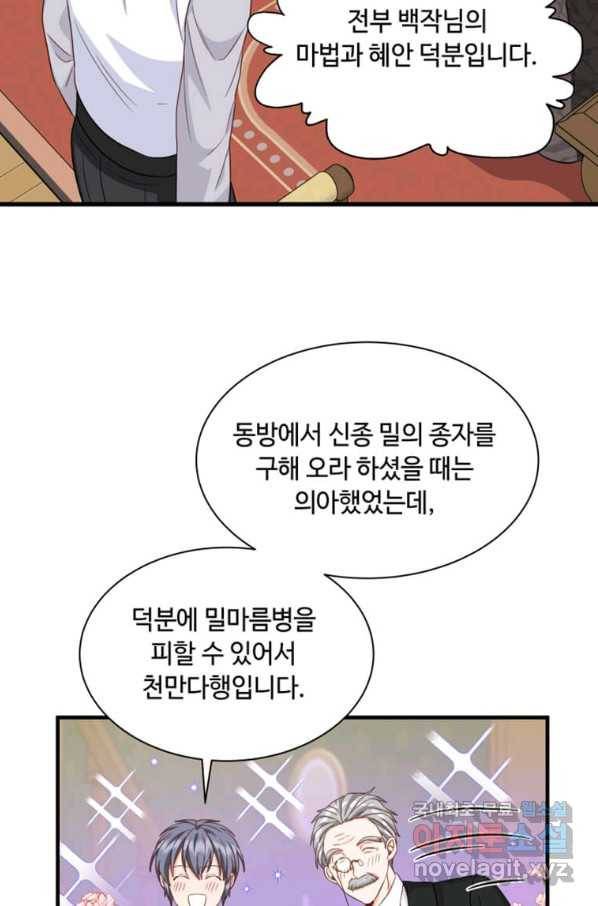 프리실라의 결혼 의뢰 117화 71