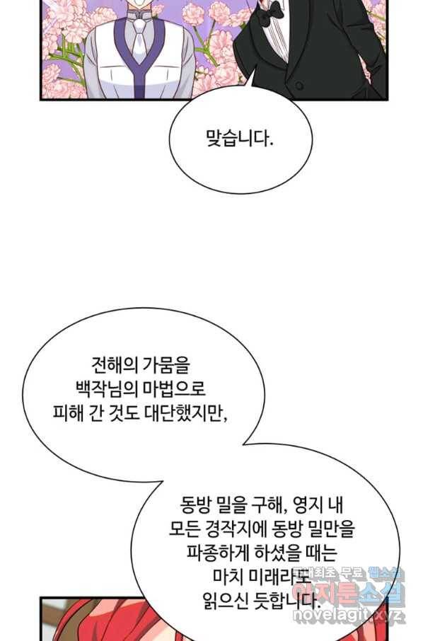 프리실라의 결혼 의뢰 117화 72