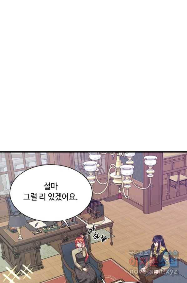 프리실라의 결혼 의뢰 117화 74