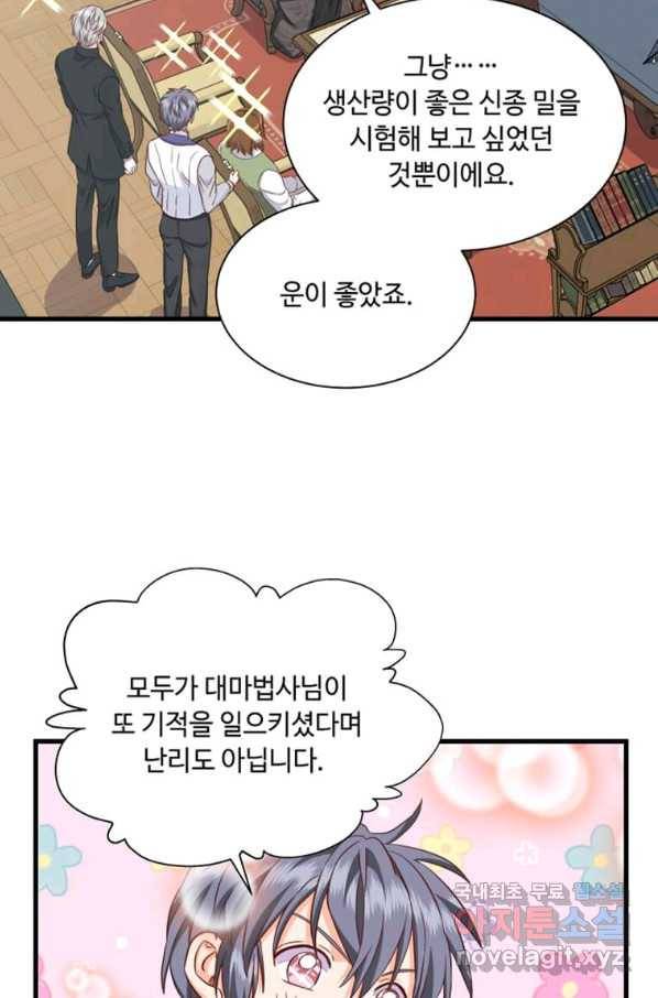 프리실라의 결혼 의뢰 117화 75