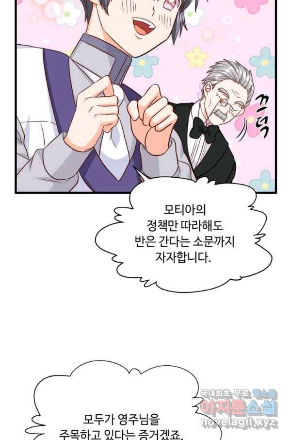 프리실라의 결혼 의뢰 117화 76