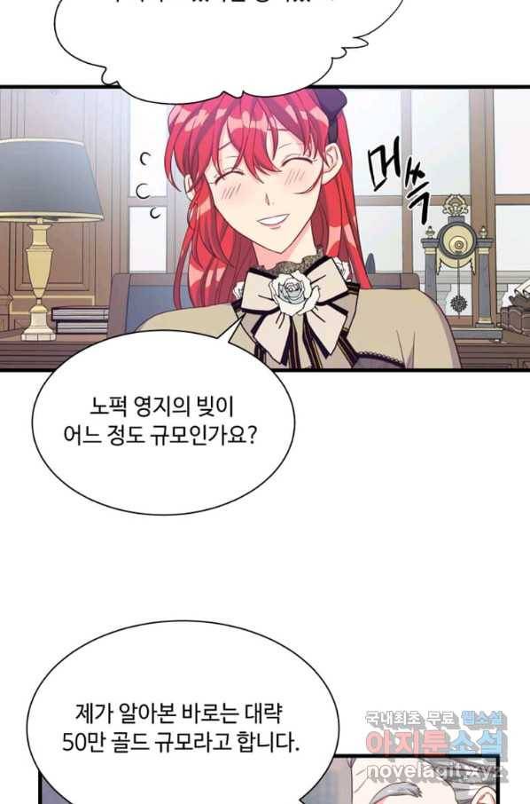 프리실라의 결혼 의뢰 117화 77