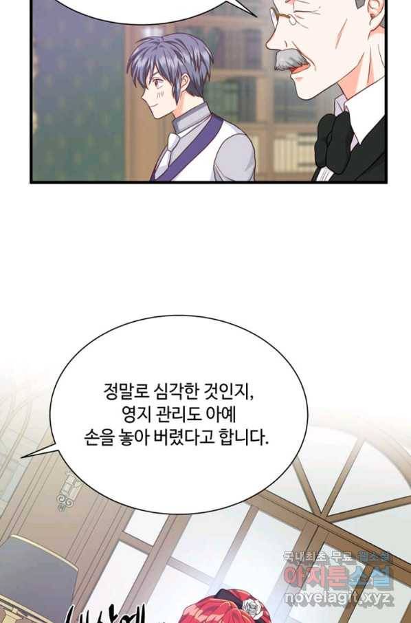 프리실라의 결혼 의뢰 117화 78