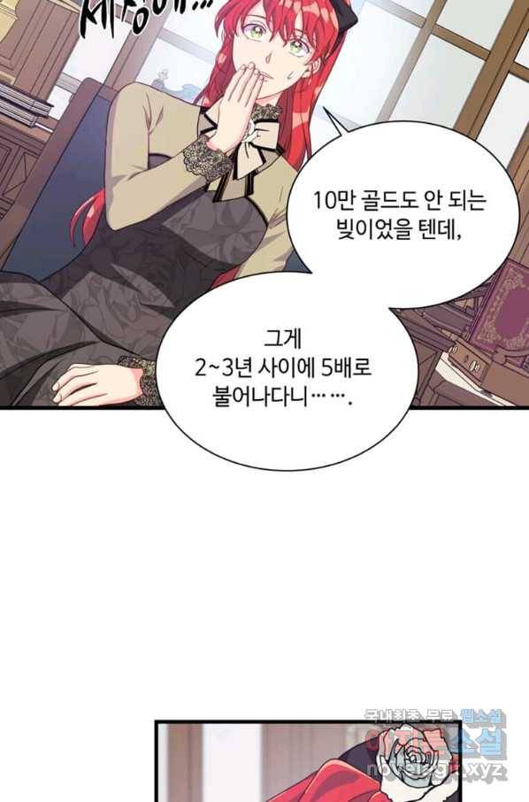프리실라의 결혼 의뢰 117화 79